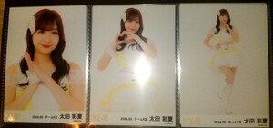 即決 太田彩夏 SKE48 2024年 5月 月別 チーム別 ランダム 生写真 3種 コンプ 『SKE48に、今、できること』フリフリ 衣装 6月1日到着