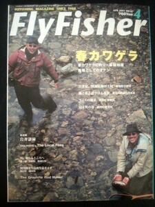 Ba1 04711 FlyFisher フライフィッシャー 2001年4月号 No.87 凍えるフィールドのお助けツール/釣り人が守るイトウ最後の楽園/春カワゲラ 他