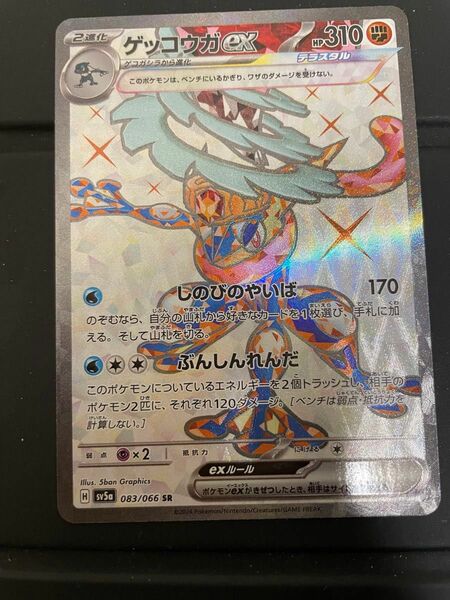 ポケモンカード/ポケカ ゲッコウガex SR クリムゾンヘイズ