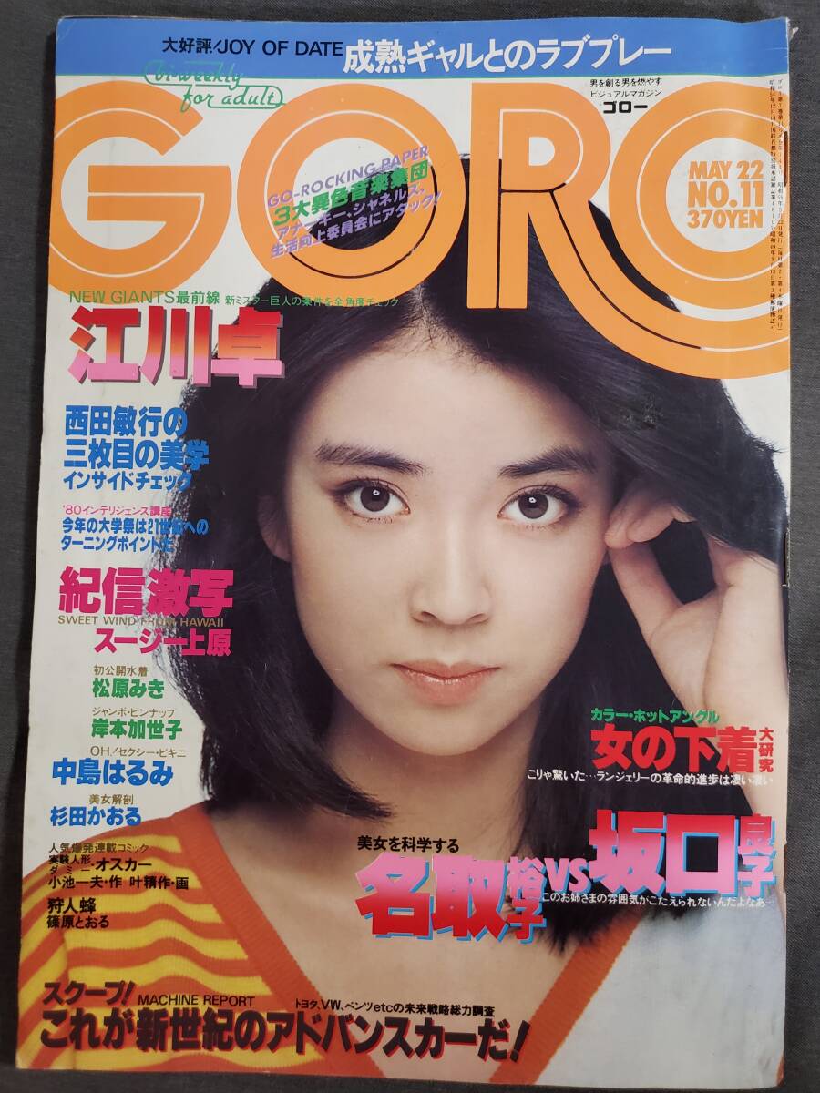 2025年最新】Yahoo!オークション -goro 1980(本、雑誌)の中古品・新品・古本一覧 2025年最新】Yahoo!オークション -goro 1980(本、雑誌)の中古品・新品・古本一覧