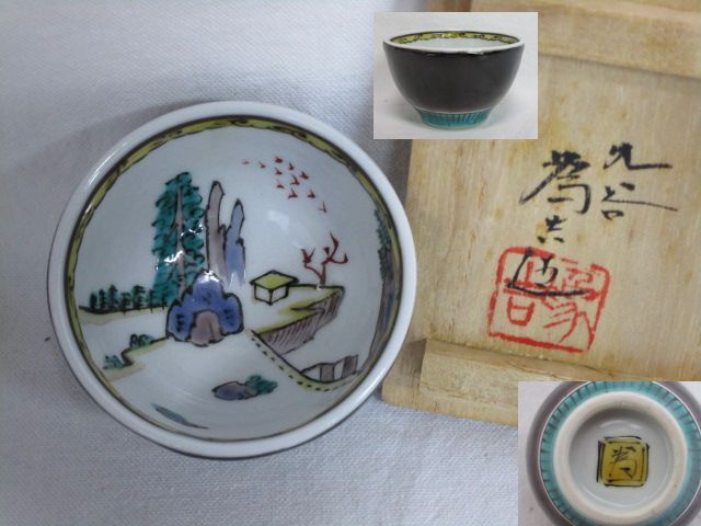 Yahoo!オークション -「三ツ井為吉」(酒器) (九谷)の落札相場 Yahoo!オークション -「三ツ井為吉」(酒器) (九谷)の落札相場