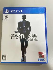 [送料無料]名を消した男　龍が如く7外伝　ps4 中古 美品