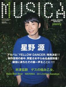 絶版／ 星野源★YELLOW DANCER　確信に満ちたその第一声　インタビュー表紙＆18ページ特集★MUSICA 2015年11月号★米津玄師 aoaoya