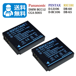 送料無料　DMW-BCC12 / BP-41　パナソニック　シグマ　互換バッテリー　2個 DP1 Merrill / DP3 Merrill / DMC-LX1 / DMC-LX2 / DMC-LX3