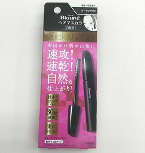 新品　 ブローネ ヘアマスカラ ダークブラウン