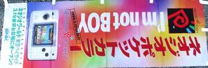 激レア!.希少！！（非売品・未使用品 ）NEOGEO POCKET COLOR　ネオジオポケットカラー のぼり 店頭展示用 販促品 旗 