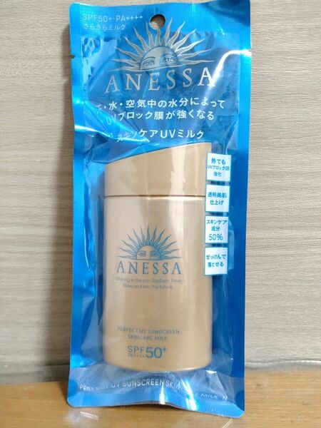 アネッサ スキンケアミルク 60ml SPF50+