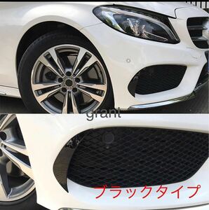 メルセデス・ベンツ Cクラス W205 AMG LINE バンパーグリル カバー エアロ カーボン 又はブラック 選択可能