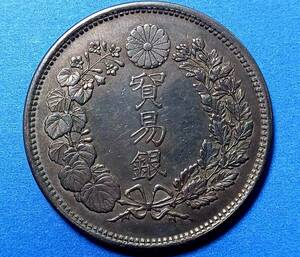 １円スタート　　極美品 日本硬貨 明治時代 貿易銀 大日本明治九年 比重：10.215　銀貨