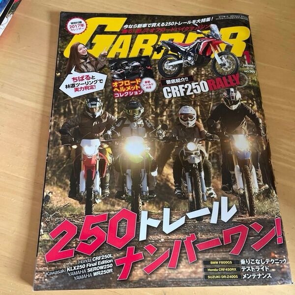 GARRRR (2017年1月号) 月刊誌/バイクブロス オフロードバイクマガジン 林道 ちはる ヘルメット 月刊ガルル