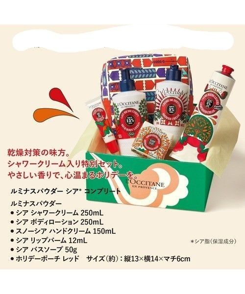 ロクシタン ルミナスパウダー シアコンプリートセット