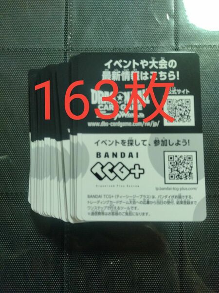 フュージョンワールド　烈火の闘気　シリアルコード　143 枚　未使用