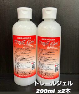 2本☆トレールジェル酸化皮膜除去 車両用水アカ洗浄剤トレールジェル☆鏡面アルミホイールの下地処理に最適