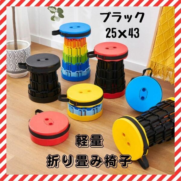 軽量折り畳み持ち運びチェア 伸縮式 アウトドア 1秒開閉可能 キャンプ