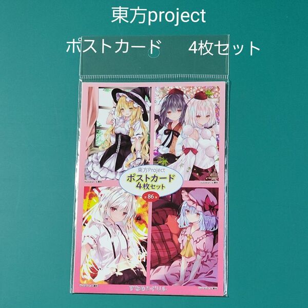 東方project ポストカード 4枚セット