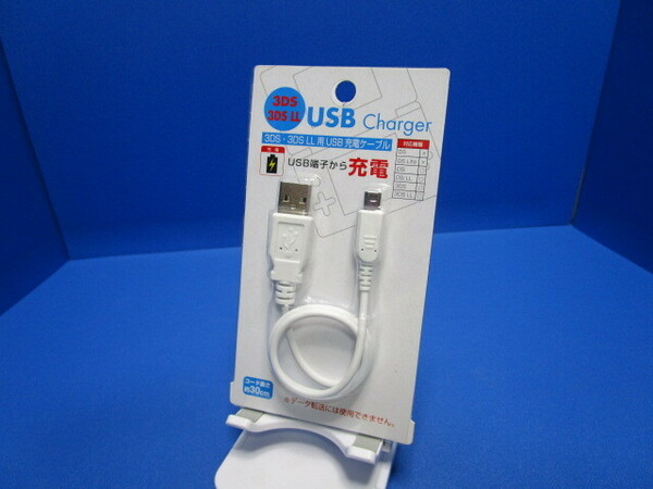 USB 充電ケーブル Nintendo ニンテンドー DSi・DSiLL・3DS用・3DSLL（0.3m・ホワイト） 