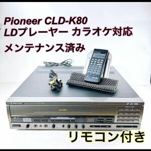 * maintenance ending * Pioneer CLD-K80 karaoke correspondence laser disk remote control attaching 
