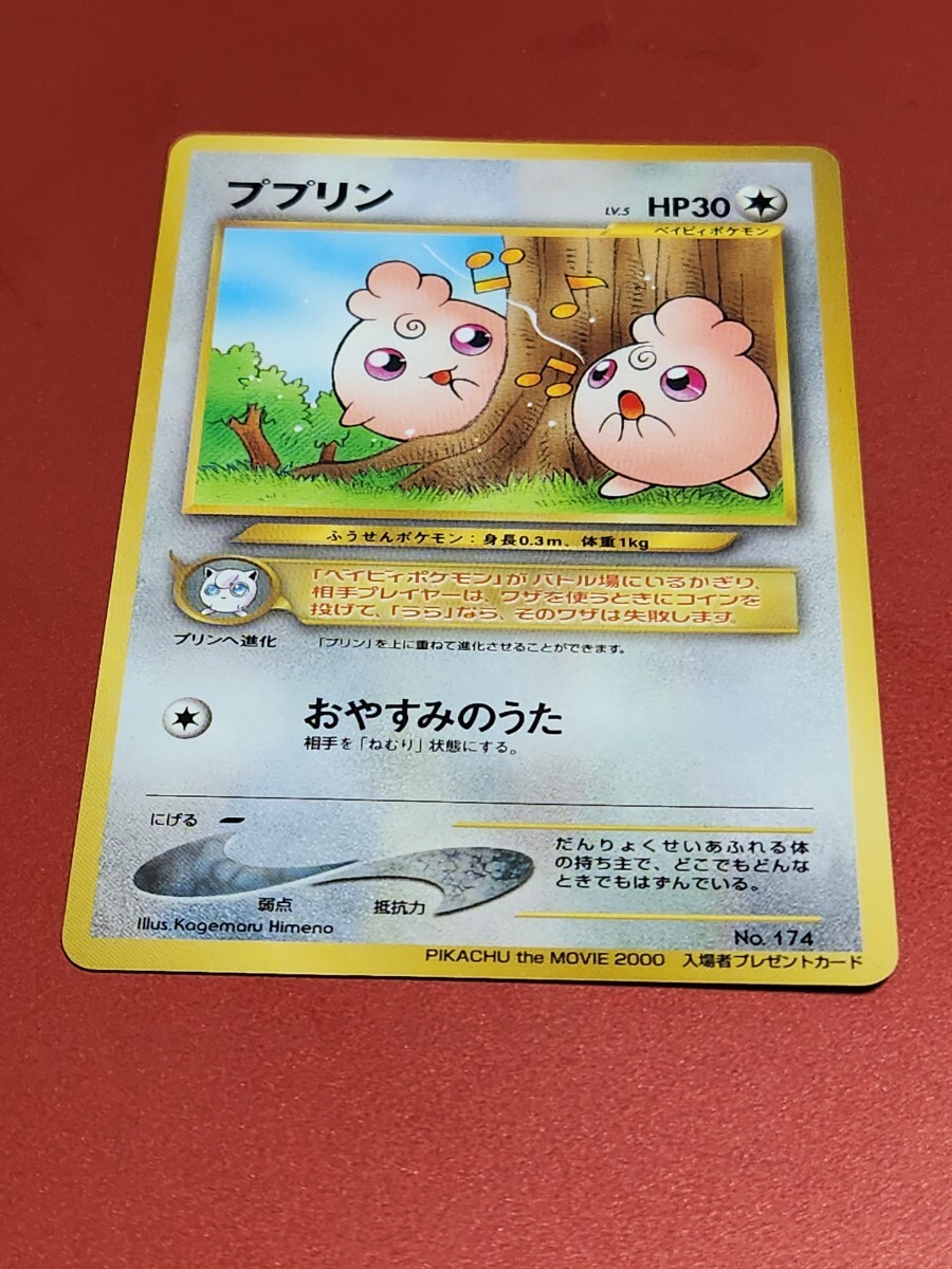 2025年最新】Yahoo!オークション -ポケモンカード ププリン 2025年最新】Yahoo!オークション -ポケモンカード ププリン
