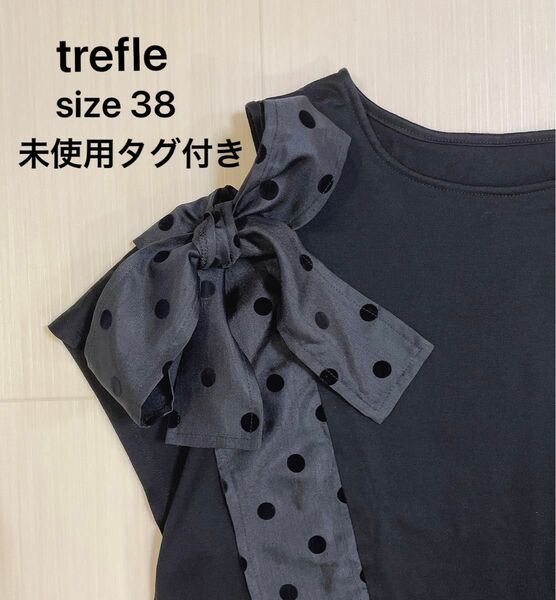 trefle トレフル カットソー ドットリボン アシンメトリー オフショルダー 半袖Tシャツ 新品タグ付き