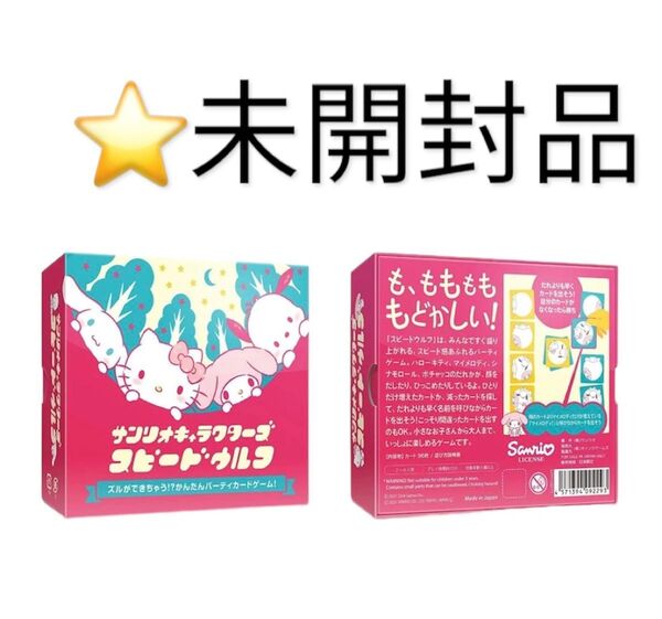サンリオキャラクターズ スピードウルフ ボードゲーム オインクゲームズ