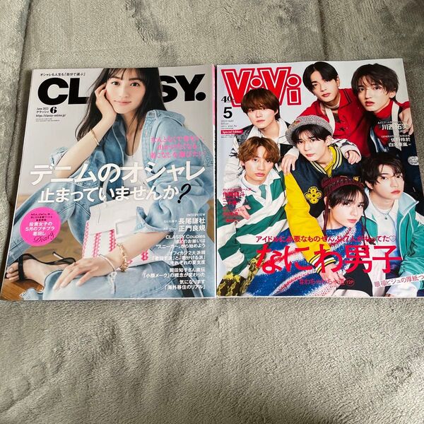 雑誌 2冊まとめ売り なにわ男子