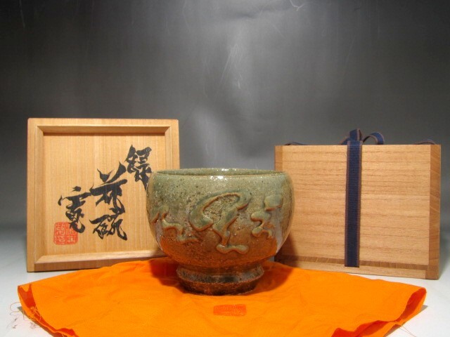 2025年最新】Yahoo!オークション -河井寛次郎 碗(陶芸)の中古品 2025年最新】Yahoo!オークション -河井寛次郎 碗(陶芸)の中古品