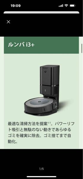 ロボット掃除機 ルンバi3＋ I355060（クリーンベース付属） ブランド：iRobot ルンバ ロボット