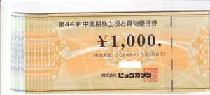  новые поступления * бесплатная доставка * Bick камера акционер пригласительный билет 8,000 иен минут +kojima акционер пригласительный билет 4,000 иен **