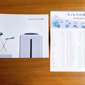 最安値★アトモスフィアスカイ 空気清浄機 製品ガイド 他社比較リーフレット付き Amway