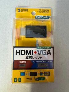 ②新品 HDMI-VGA変換アダプタ AD-HD25VGA サンワサプライ