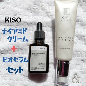 キソ KISO kiso ナイアミド クリーム ビオセラム 美容液 ナイアシンアミド20％配合 ハリ ツヤ 未使用 未開封 