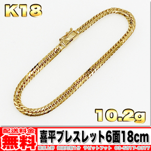 [ free shipping ]18 gold flat bracele 6 surface double 10g 18cm * K18 real weight 10.11g gold metal ( used )