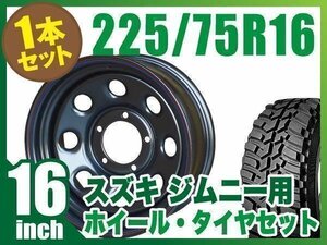 【1本組】ジムニー用(JB64 JB74 JB23 JA11系) 鉄八 16インチ×6.0J-20 ブラック×DUNLOP GRANDTREK MT2 LT225/75R16 ホワイトレター