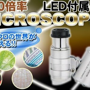 小型顕微鏡　LEDライト 紫外線ライト搭載 小型マイクロスコープ60倍　宝石鑑定用　拡大鏡　管理番号③