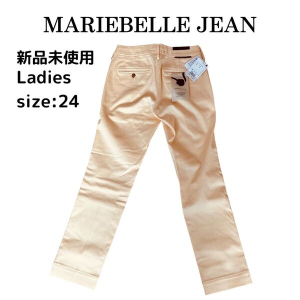 ★ 新品 未使用 MARIEBELLE JEAN マリベルジーン スリムパンツ サイズ24 定価19,800円 カジュアルパンツ