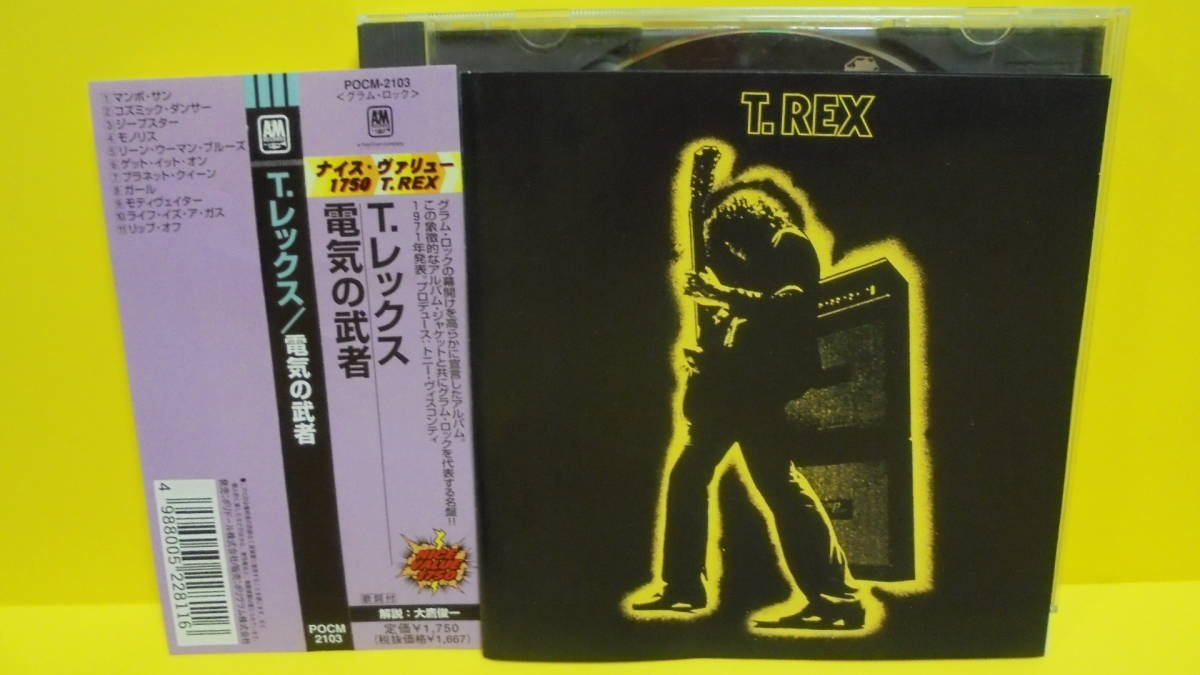 【中古SACD】T・レックス「電気の武者」ハイレゾサラウンド廃盤国内盤 Yahoo!オークション -「電気の武者」(音楽) の落札相場・落札価格