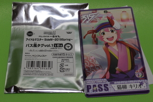 アミューズメント一番カフェ アイドルマスター SideM ～2019Spring～ パス風タグ vol.3 猫柳キリオ 彩