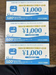 GDO ゴルフダイジェストオンライン ゴルフ場予約クーポン券 1000円分(1000円券3枚)
