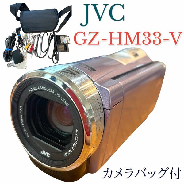 JVC Victor Everio GZ-HM33-V 動作OK ビデオカメラ