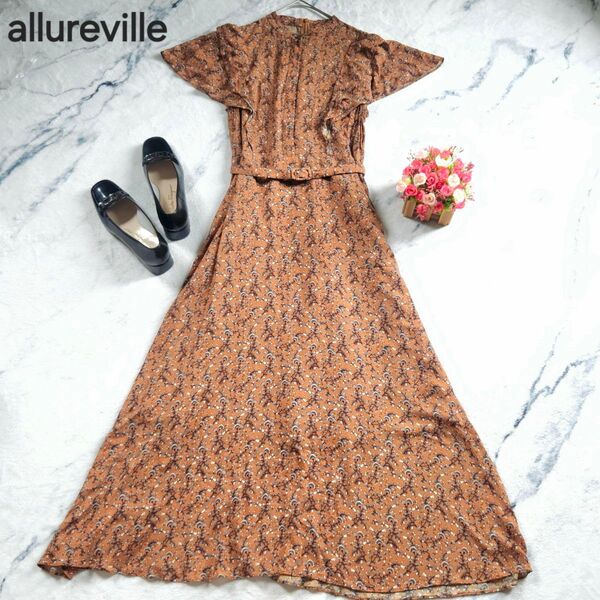 アルアバイル allureville 花柄 サイドフリル マキシ フレアワンピース Mサイズ 近年モデル オシャレ 極美品