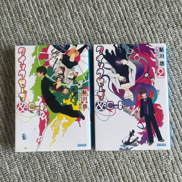 クイックセーブ&ロード 1 と 2 2冊セット