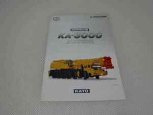 KATO　KA-3000　オールテレーンクレーン　カタログ