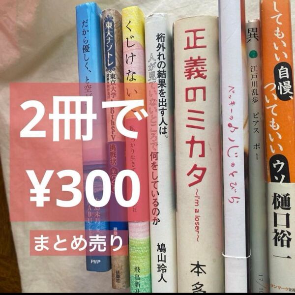 まとめ買い 本 2冊で¥300 オーダーページ