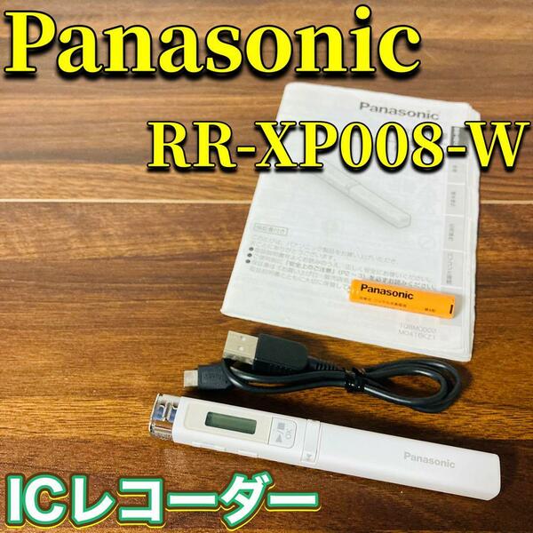 Panasonic ICレコーダー RR-XP008-W 美品 パナソニック 4GB スティック型 ホワイト 録音