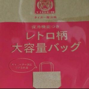 素敵なあの人付録　大容量バッグ