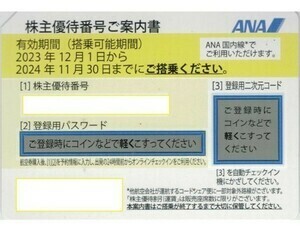 　パスワード通知 【ANA 全日空】 株主優待券 　1枚～2枚 　　１枚の価格です。　　