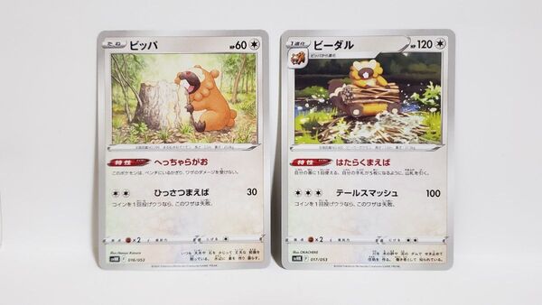 ポケモンカード ビッパ ビーダル 進化セット ポケカ
