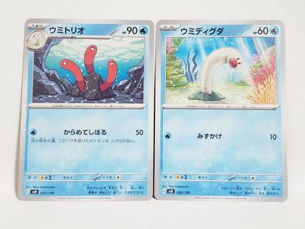 ポケモンカード ウミトリオ ウミディグダ 進化セット ポケカ