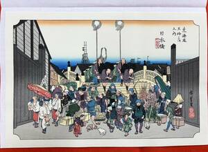 浮世絵 歌川広重 木版画 日本橋 東海道五十三次 Hiroshige 名所絵 アダチ版画研究所