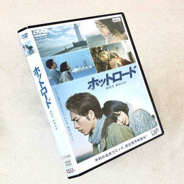 ホットロード DVDレンタル落ち